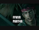 【FF7リメイク】クラウドにあこがれて金髪にしたらとても悲惨な容姿になった踝猫背のFFVIIリメイク実況!! part48
