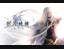 【軌跡シリーズ最新作】PS4「英雄伝説 創の軌跡（はじまりのきせき）」WebCM第2弾