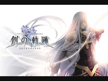 【軌跡シリーズ最新作】PS4「英雄伝説 創の軌跡（はじまりのきせき）」WebCM第2弾