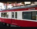 【新1000形SiC車、成田空港へ】新1000形1225編成 上大岡到着シーン