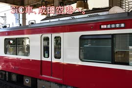 【新1000形SiC車、成田空港へ】新1000形1225編成 上大岡到着シーン
