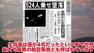 日航機123便墜落事故〜誰も触れないタブーについて解説します〜