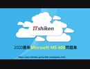2020 MS-600試験-MS-600試験問題集-MS-600練習問題集-MS-600テスト|ITshiken