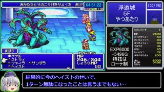 FF1（GBA）モンスター図鑑100%RTA_12時間21分57秒_Part5/12