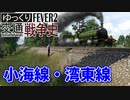 【Transport Fever 2 前面展望】支線直通普通【複々線・立体交差】