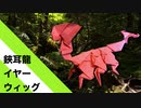 【折り紙】「鋏耳龍イヤーウィッグ」 15枚【ドラゴン】【ハサミムシ】／【origami】"Scissor Ear Dragon Earwig" 15 pieces【dragon】【earwig】
