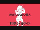 歌ってみたでノンストップなメドレー 01【まめまる】