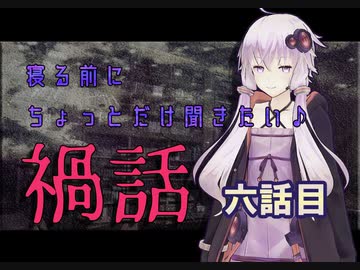 寝る前にちょっとだけ聞きたい禍話 六話目【ふえるこども】