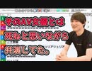 【加藤純一】性格悪いAV女優が一番抜ける件について【2019/01/23】