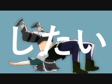 「MAD HEAD LOVE」歌ってもらった【鎖奏シン・禊】
