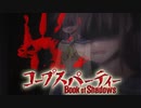 #1 最恐の怨霊が棲み憑く廃校からの脱出劇【コープスパーティー実況（chapter1）】