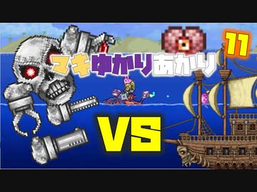 【VOICEROID実況】Masterでやる Journey's End #11【Terraria】