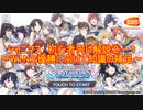 【シャニマス】初心者向け解説動画～担当アイドルをNo.1にするために～ part2-1