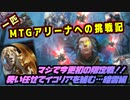 一匹　MTGアリーナへの挑戦記　マジ今更だが初！アリーナドラフト！！イコリアピックと暗雲編