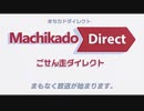 まちカドダイレクト。まちカドまぞく二次創作ゲーム「ごせん走」解説動画