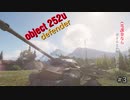 【wot:ゆっくり実況】終末タンカーで行く#3〈object 252u defender〉