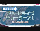【The_Crew2・うｐ主企画】フリードライブショーケース！【解説・呼びかけ】
