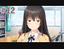 【となりに彼女のいる幸せ】生徒会の先輩の犬になる実況Part12【Winter Guest】