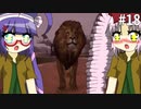 ついなとウナの3分動物園#18
