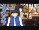 【アマガミ実況】恋愛のすゝめpart175 美也(七咲)√ イタズラ