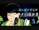 タメ口で耳かきと耳マッサージ【Okano's ASMR】