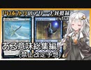 PWあかりのアリーナ対戦録ex『禁止改定と私なりの言語化』【MTG】