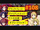 sakiquest３ #108：咲RPGを「咲-saki-」好きが全国編の話をしながらゆっくり実況（初見プレイ）