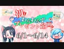 【初企画！】わんわんずプレゼント企画【詳細】
