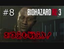 【バイオハザードRE3】二人で楽しく遊ぶ#8【実況】