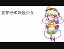 東方アレンジ ハルトマンの妖怪少女 変拍子 ニコニコ動画