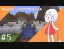 【マイクラ】ソフィア、木こりになります。兄探しクラフトpart5【ゆっくり実況】