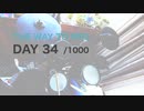 『プロドラマーへの道』34日目/1000日