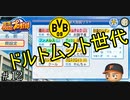 【栄冠ナイン】サッカー選手に野球やらせてみた ＃12【第1-3世代】