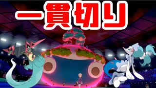 【ポケモン剣盾】これから毎日ランクマしようぜ？33日目【アシレドラパカビ】