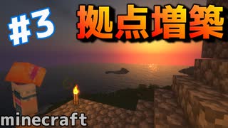 拠点を一つにして無人島生活したい！【Minecraft】#3