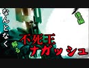 【解説】Total War:WARHAMMER Ⅱ】なんとなく解る！不死王ナガッシュ！後編【夜のお兄ちゃん実況】
