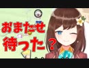 Hana Macchia「おまたせ、待った？」