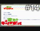 東方キャノンボール 適当実況 #14