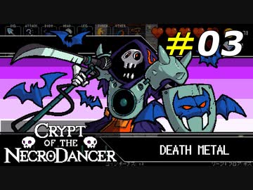 氷と炎がテーマのゾーン3を突破する[Crypt of the NecroDancer]#03
