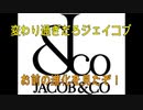 【腕時計】変わりすぎだろジェイコブ！お前の進化を見たぞ！！