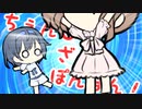 ちぇんじ・ざ・ぽんぽん！【CeVIO劇場】