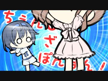 ちぇんじ・ざ・ぽんぽん！【CeVIO劇場】