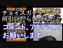 ［モンスト］お願いします！！！！！！！