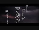 【Destiny２】やかまし山根の星間旅行　part2 【生声実況】