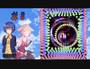 【弾幕アマノジャク】 つづONEアマノジャク！＃8　【Cevio実況】