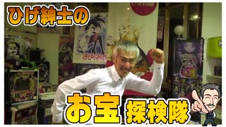 【パチンコ店買い取ってみた】第227回休業中の幸チャレ店内でお宝探します