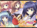 サクッと聴けるゲームBGM集[エロゲソング編]vol.243 ラブラブ電波そんぐ「キラキラ☆スマッシュ0（ラブ）」「妹ぱらだいす!」「ラブリィ☆マジック」