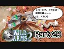 【実況】ワイルドアームズ セカンドイグニッションやろうぜ！　その２９ッ！