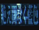 絶え間なく藍色/歌ってみた ver.志織
