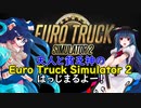 【ETS2】天人と貧乏神のEuro Truck Simulator 2 -第一話-